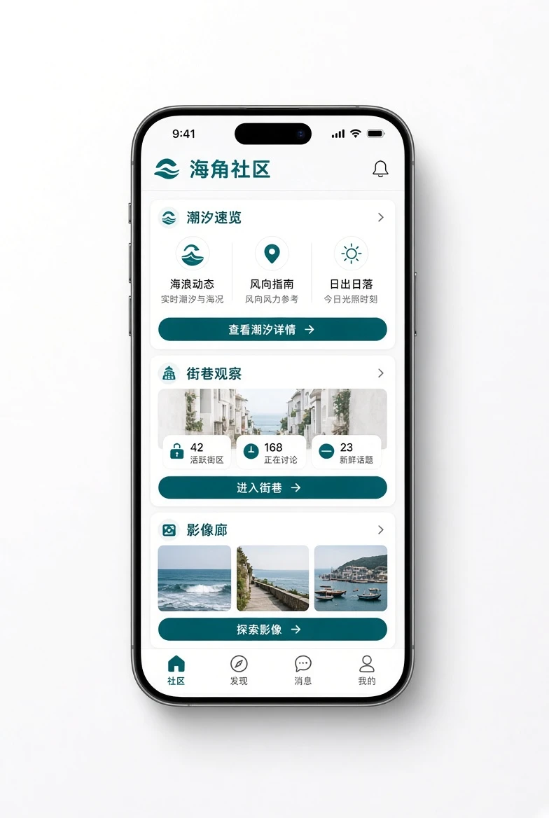 海角社区APP移动界面